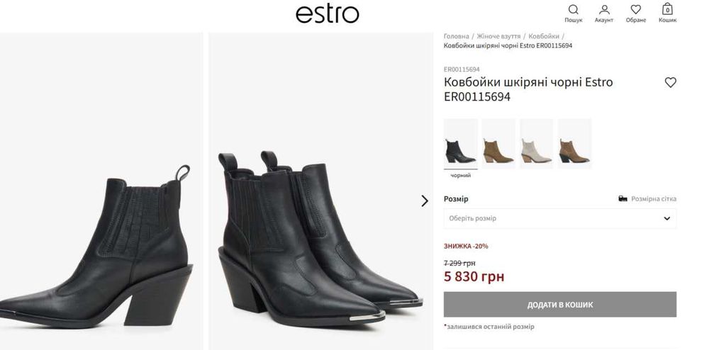 Ковбойки шкіряні Estro