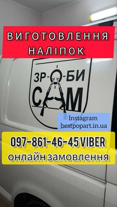 Изготовление влагостойких наклеек для рекламы и декора