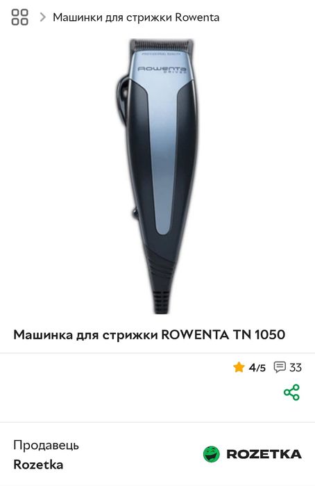 Машинка для стрижки  триммер