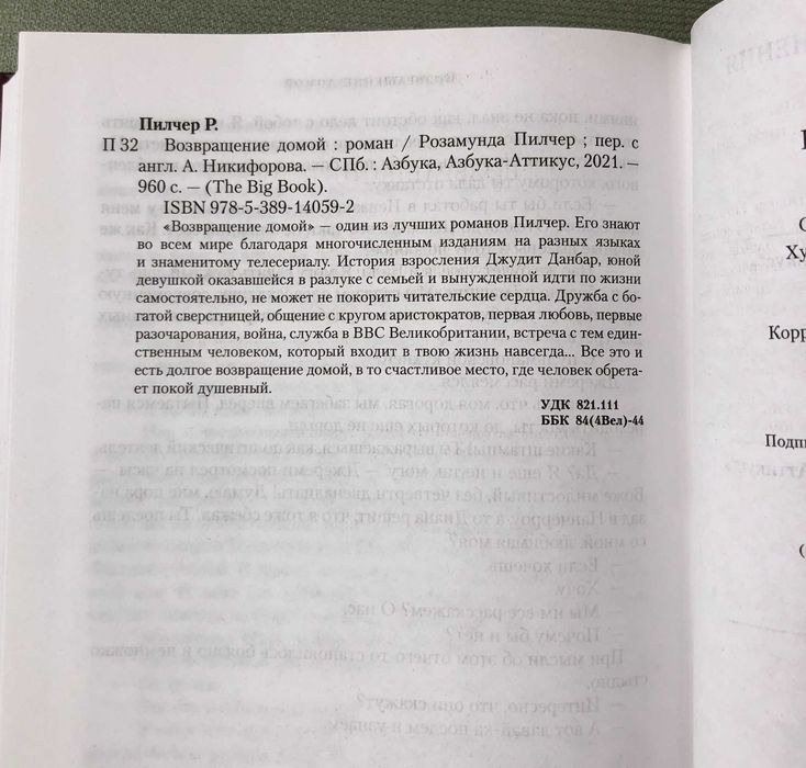 Розамунда Пилчер Возвращение домой