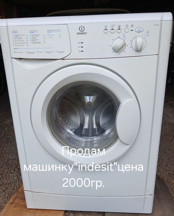 Стиральная машинка б/у "indesit"
