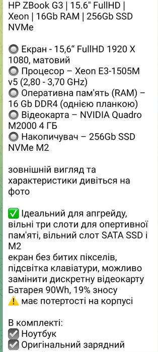 Продам ноут HP ZBook 15 G3 | Xeon | 16GB RAM | Quadro M2000M | SSD 25