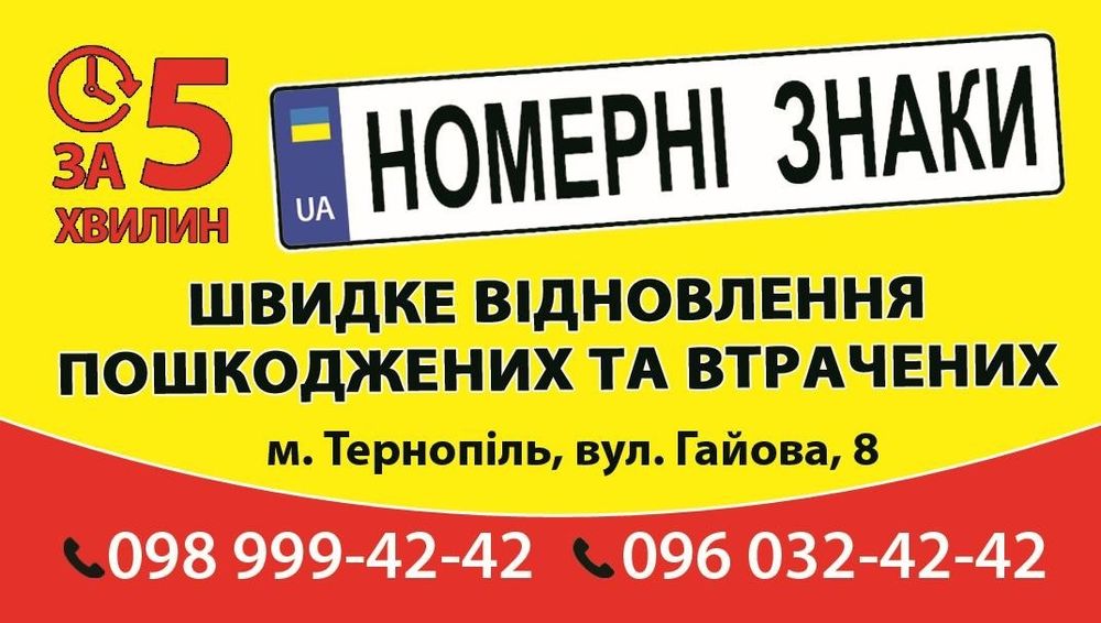 Номерні знаки за 5 хвилин, автономер американського розміру за 5 хв.