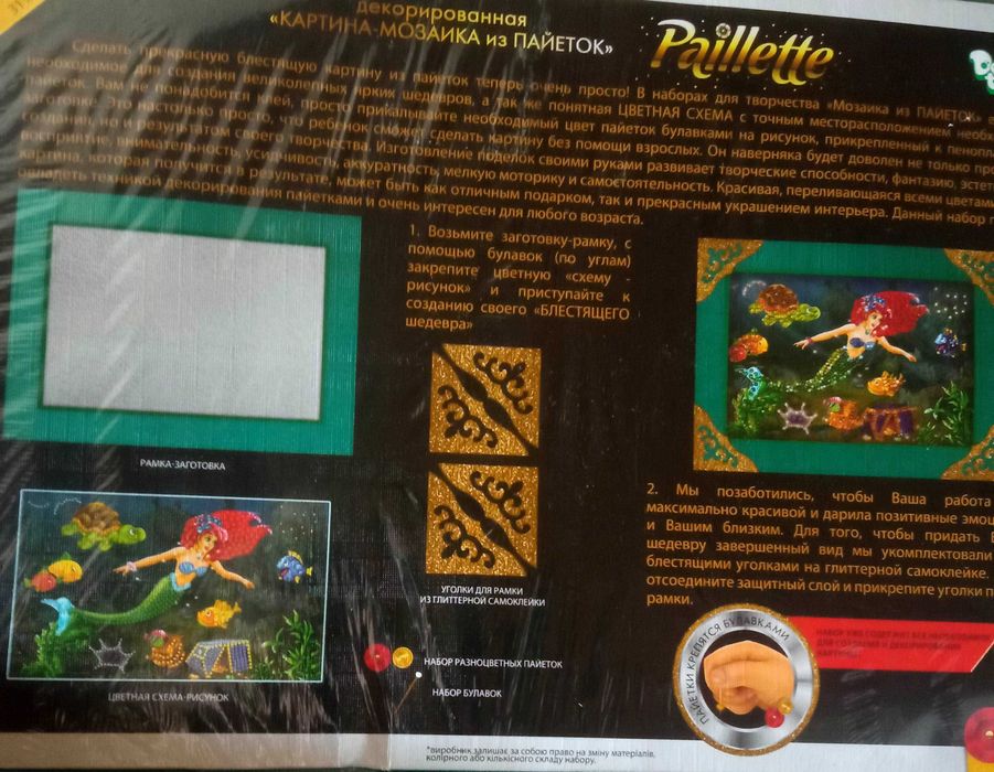 Картина мозаїка з пайєток