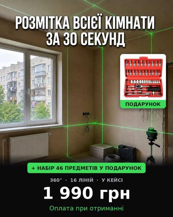 Лазерний нівелір,  лазерний рівень + подарунок набір інструментів