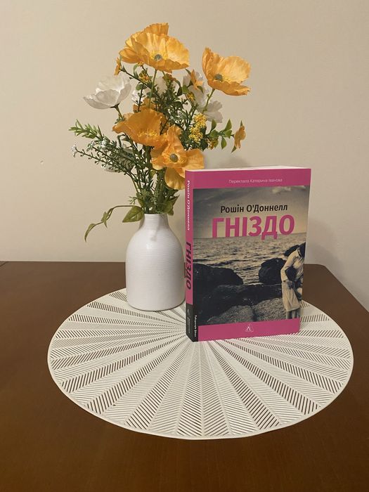 Гніздо. Книга українською. Ksiazka po ukrainsku