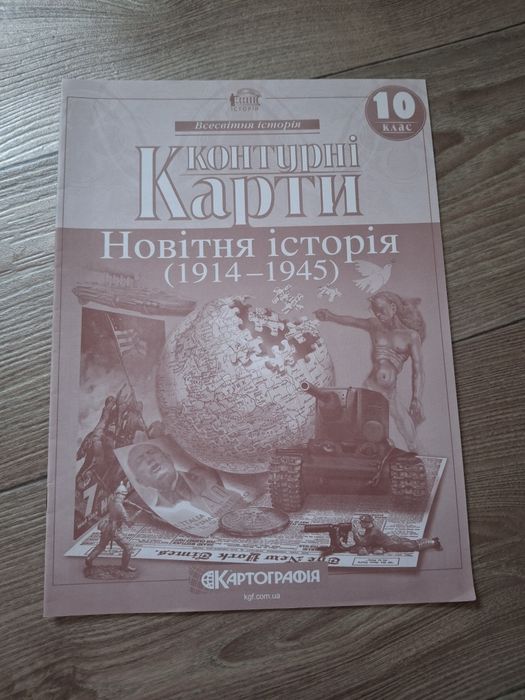 Контурна карта з всесвітньої історії 10 клас