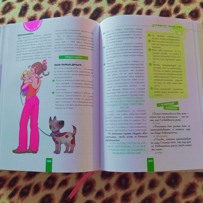 Энциклопедия для девочек