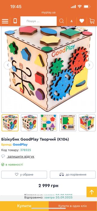 Бізі куб для дітей