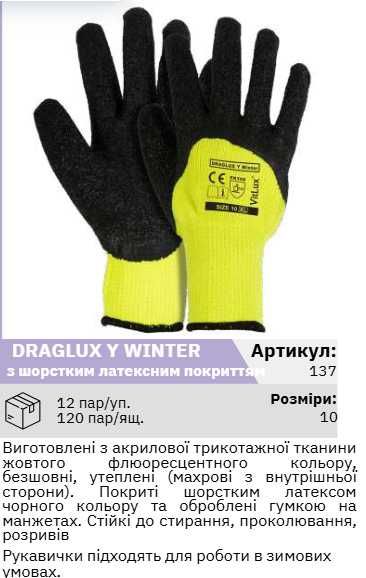 Рукавиці робочі зимові утеплені міцні RDRAG O/Y Оптова ціна