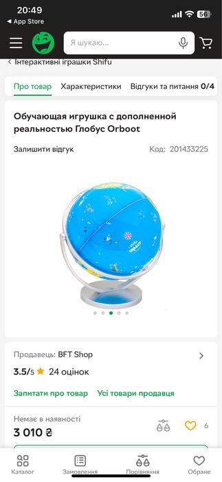 Глобус SHIFU Orboot с дополенной реальностью