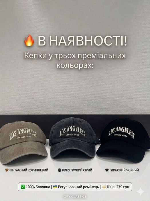 Головні убори кепки