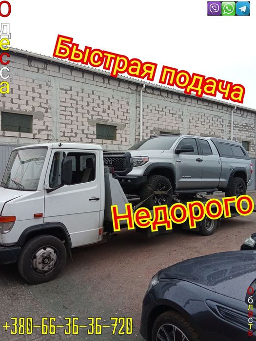 ЭВАКУАТОР ОДЕССА, Вызвать недорого Евакуатор в Одессе