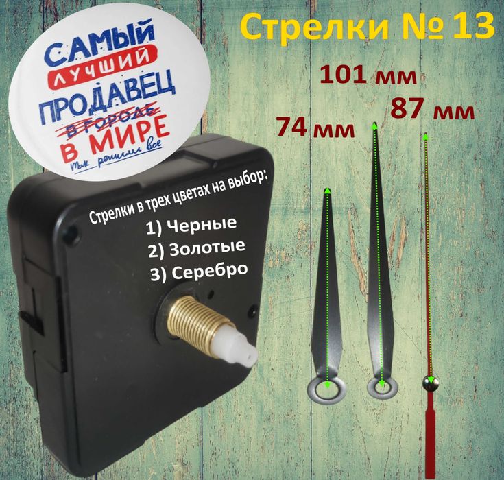 Экономный Часовой механизм тикающий ход шток 18мм резьба 12мм+ стрелки