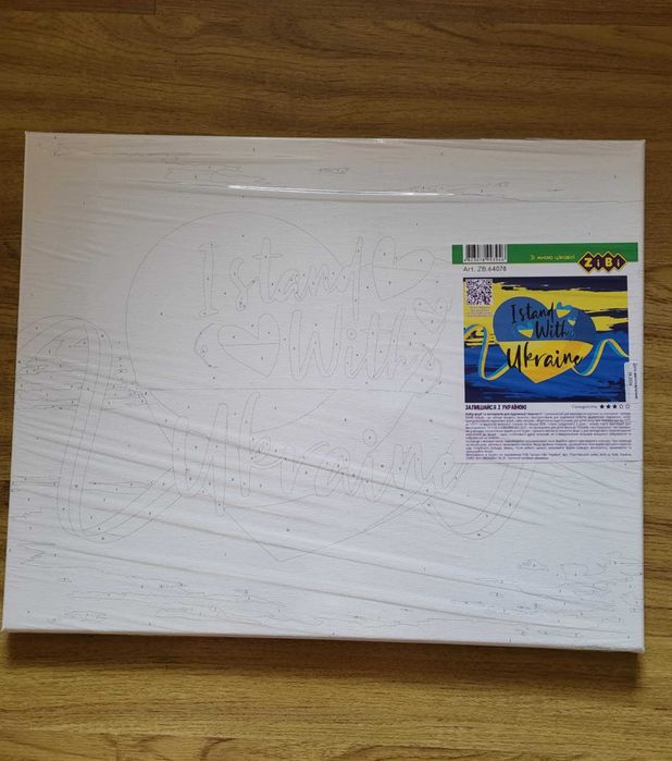 Картина за номерами Залишайся з Україною