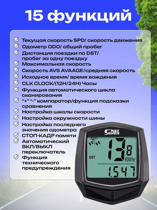 Велокомпьютер Sunding SD-581  15 функций