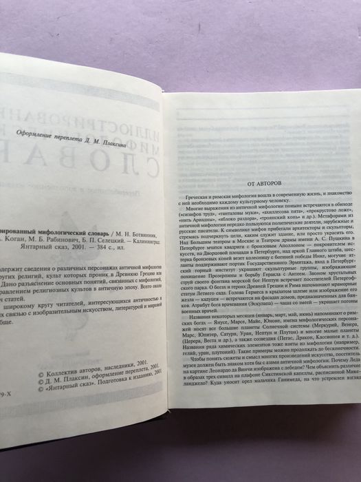 Иллюстрированный мифологический словарь