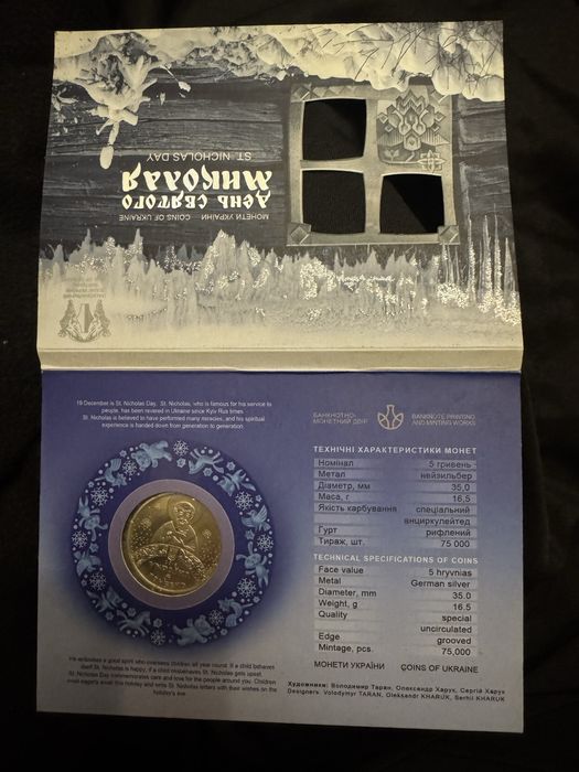 Монета Святого Николая