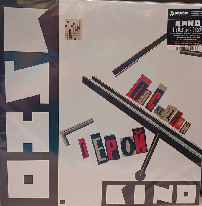 Коллекция ремастированных виниловых пластинок Кино Аквариум Линда 15 L