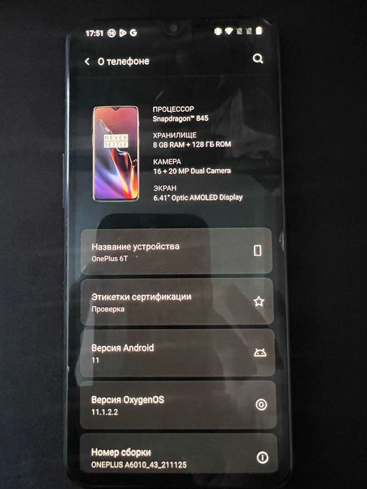 Смартфон OnePlus 6t