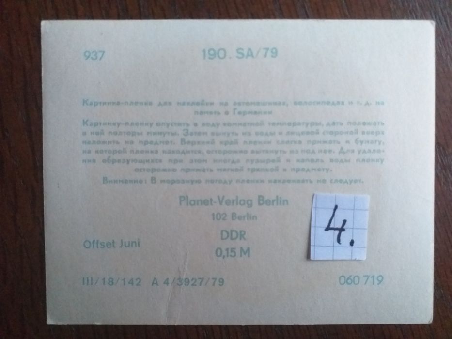 Переводные картинки из ГДР.