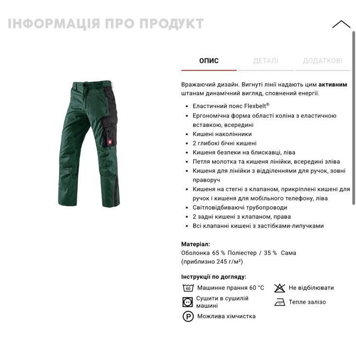 |60|Штани Engelbert Strauss Active