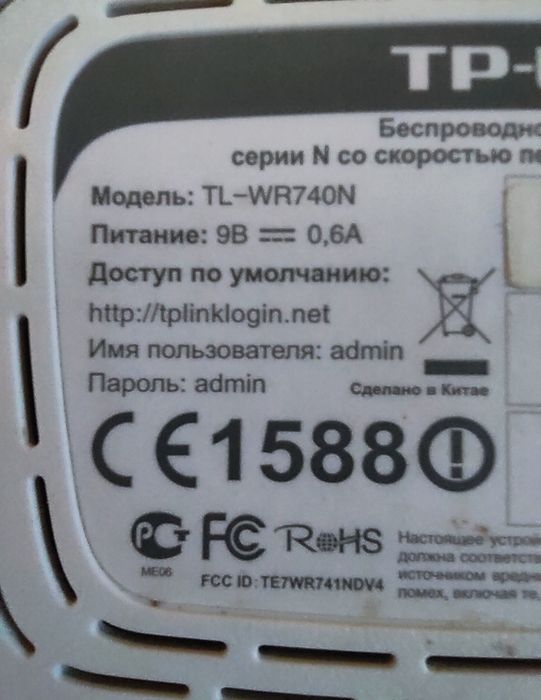 Роутер TP link 740, маршрутизатор