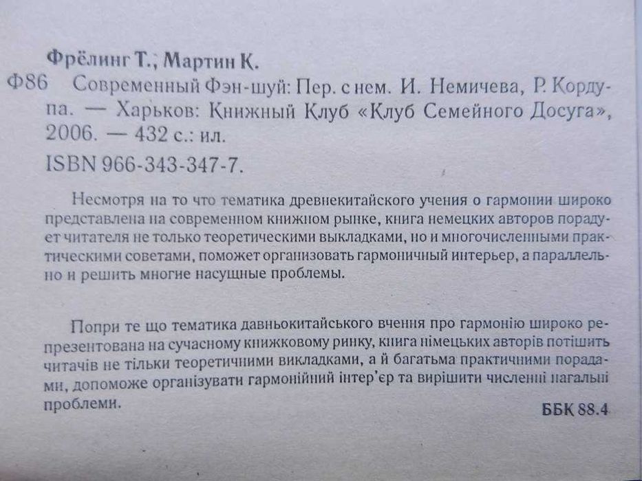 Азбука моды.  Фэн-шуй: Б. Шефер, Р. Гейдж, В. Хобсон. Этикет -комплект