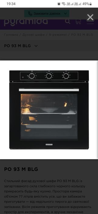 Духовоа шкафа Pyramida PO 93 M BLG