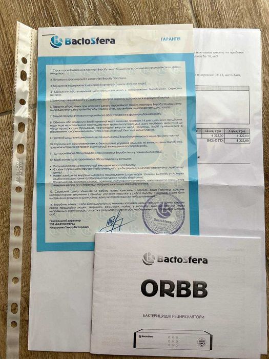 Рециркулятор BactoSfera