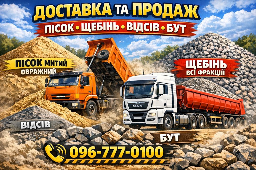 Доставка піску,митий пісок,пісок овражний,щебінь всіх фракцій,відсів