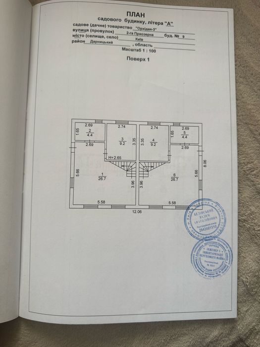 Продам пів будинку Осокорки