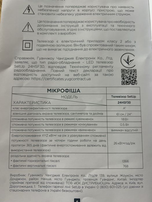 Телевізор. Новий. Тільки відкрили.