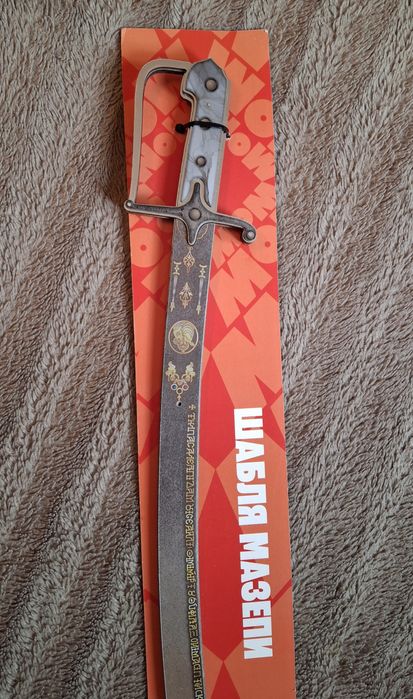 Шабля Мазепи Сувенірна