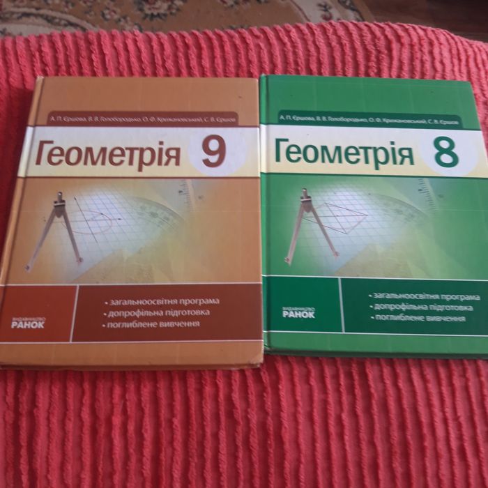Підручники з геометрії 8, 9, класи