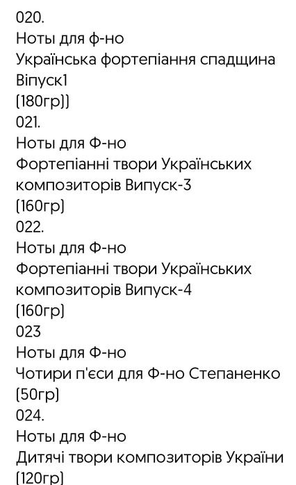 Збірка п'єс українських композиторів для фортепіано. 
Українські компо
