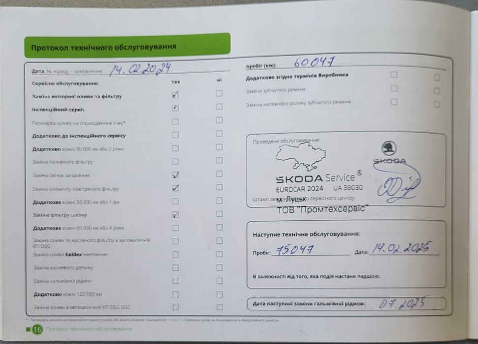 Авто Skoda Scala 2021 1.6mpi