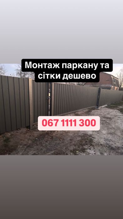 Монтаж секційної сітки,забор,паркан,брама дешево