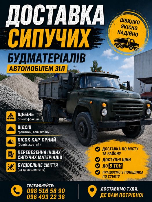 Послуги самоскида зіл