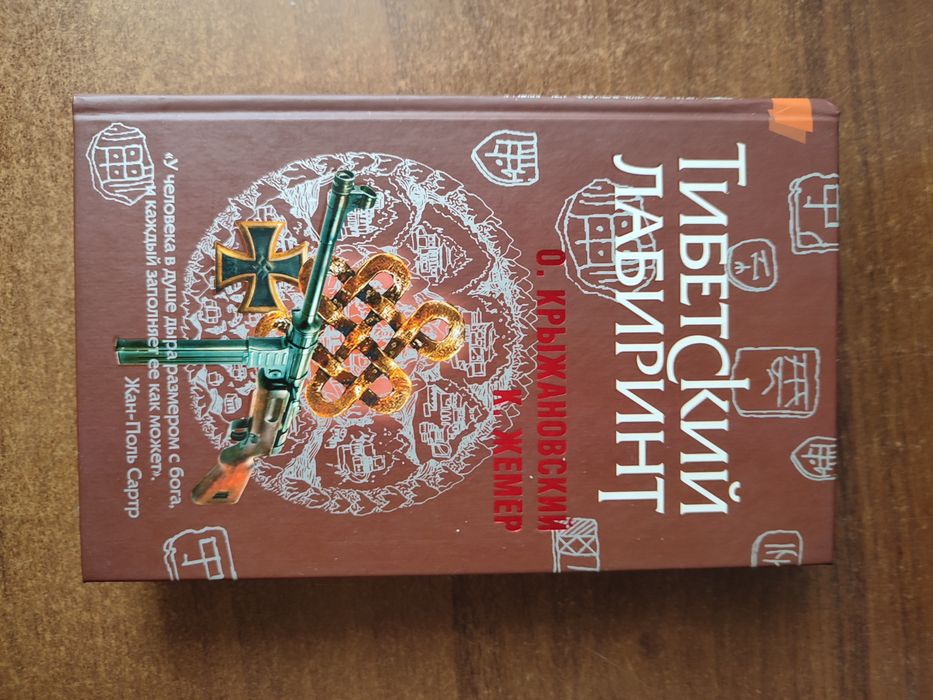Тибетский лабиринт