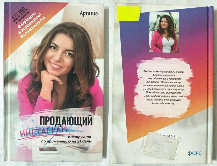 Продающий Инстаграм. Инструкция по применению на 21 день