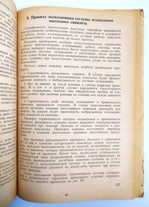 ВЫСОТНЫЙ Полет авиационный мотор работа моторных агрегатов на высотах