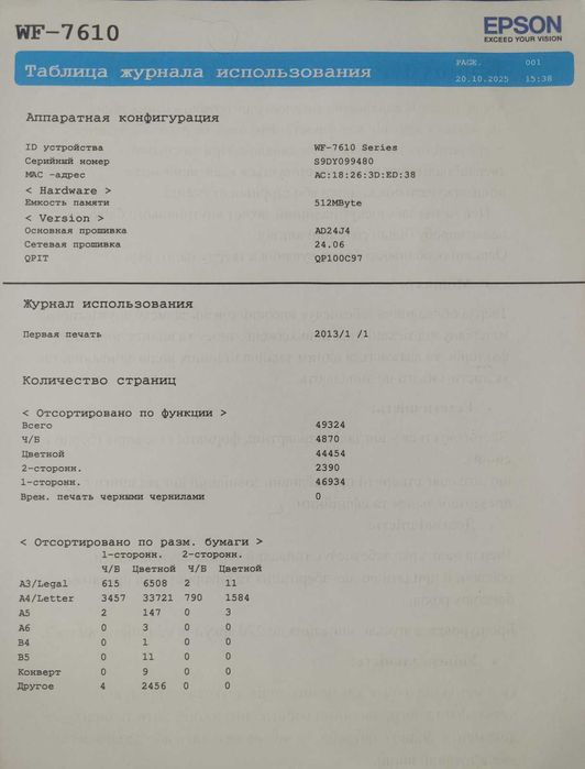 Epson WorkForce WF-7610