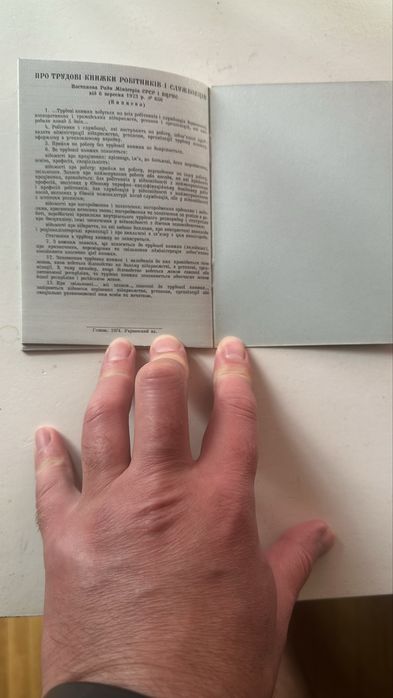 Трудова книжка БТ-ІІ 1974 року: - 2000грн зразка 1974р. Держзнак. Оригінал. Чиста.