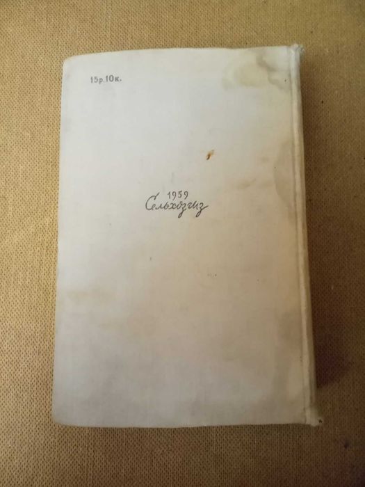 Книга Домоводство 1959 год.