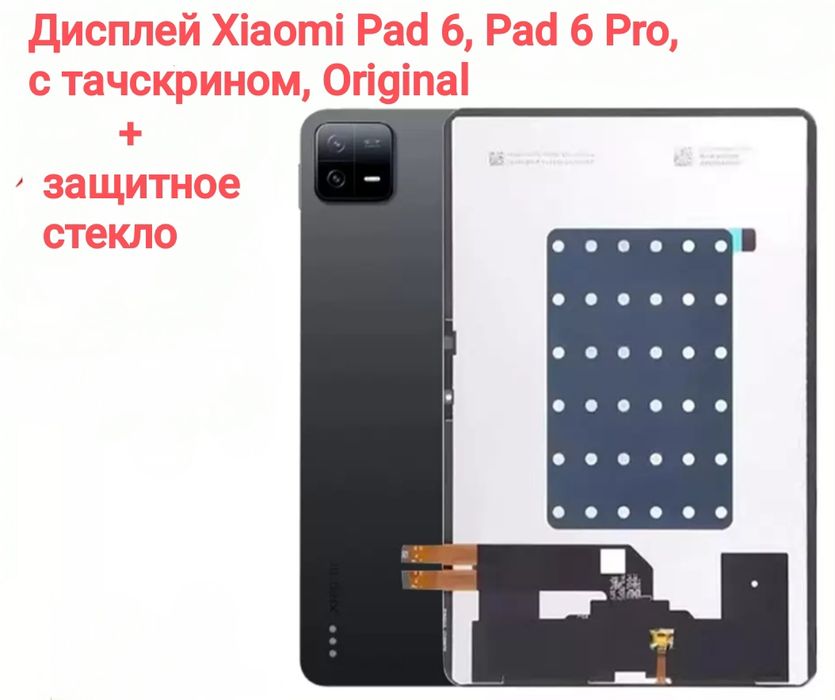 Дисплейный модуль Xiaomi Pad 6, Pad 6 Pro + защитное стекло