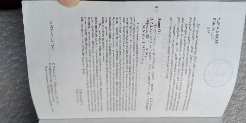 Книга Неврология Левин Штульман 7-е издание 2011 год