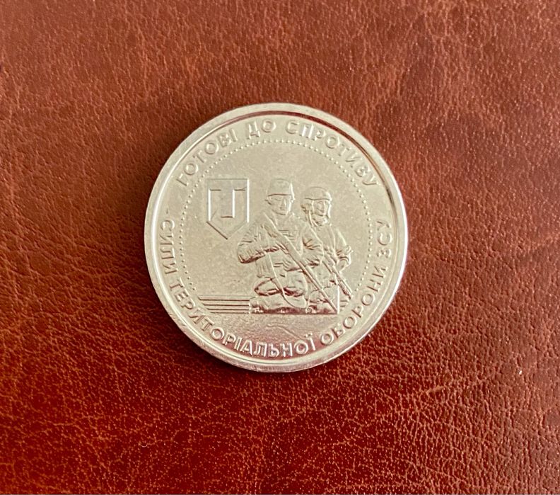Монета 10 грн с зображенням ТРО.ЗСУ