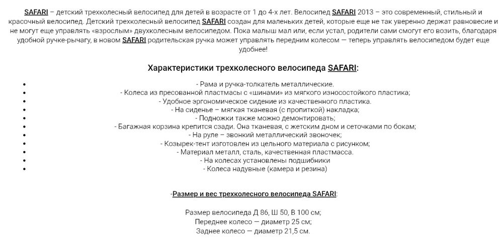 Детский велосипед Safari от 1-4 лет