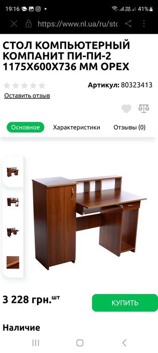 Стол компьютерный Компанит Пи пи